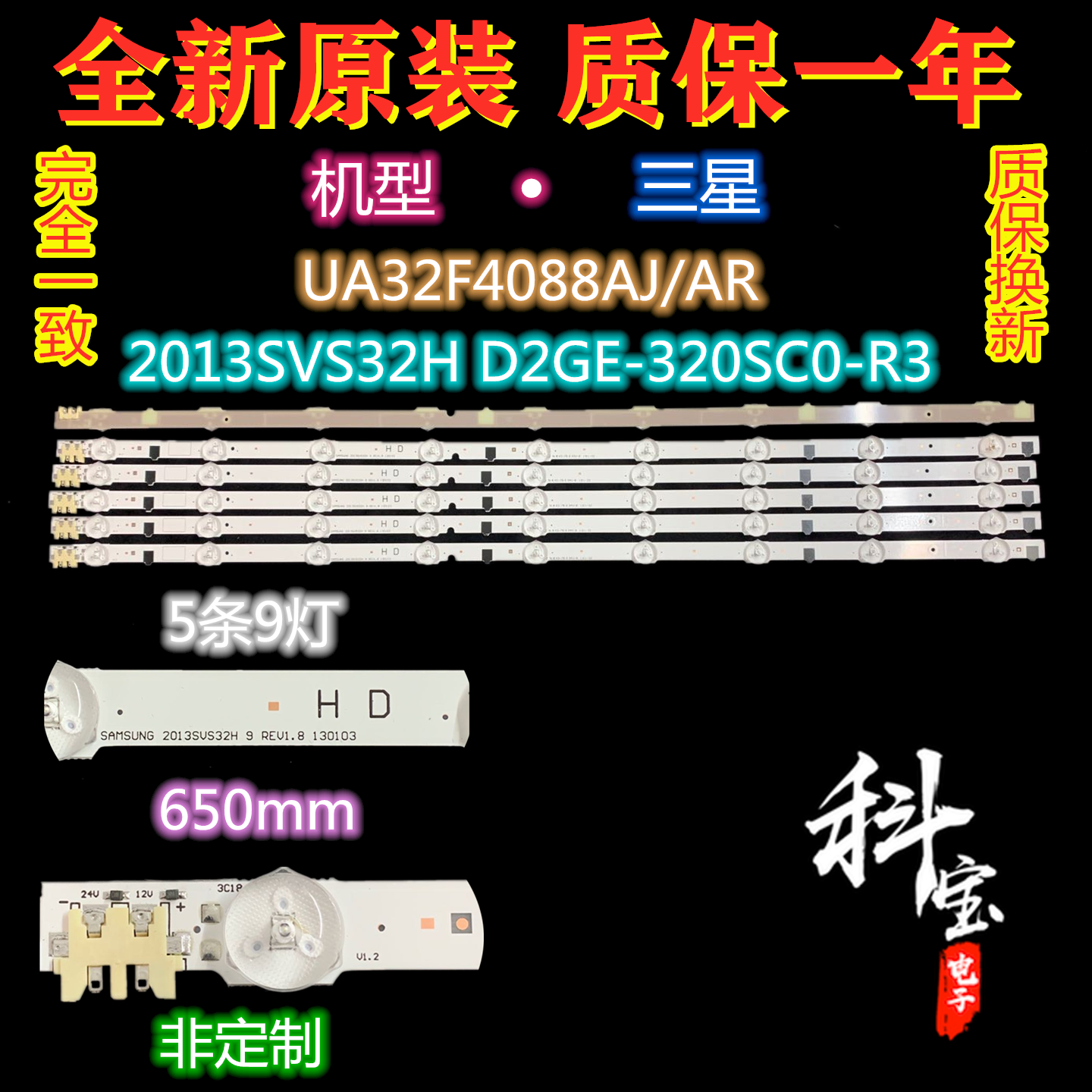 原装三星UA32F5500ARXXR灯条 2013SVS32H 9 REV1.8一套价