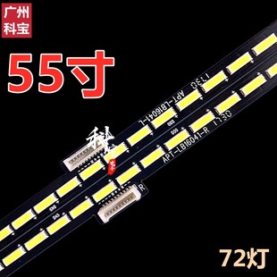 G720S 55G7 55G7200灯条A5570201206L655 55V1 适用创维55G910M