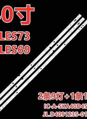 适用40LES73 40LES69灯条JL.D4091235-01AS-C JL.D4052235-01AS-C