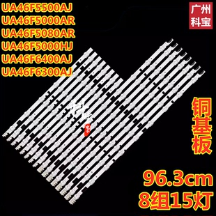 三星UA46F5080AJ UA46F5300AR UA46F6400AJXXR灯条2013SVS46F