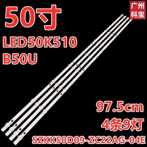 适用康佳LED50K510 B50U灯条SZKK50D09-ZC22AG-04E G屏72002576YT