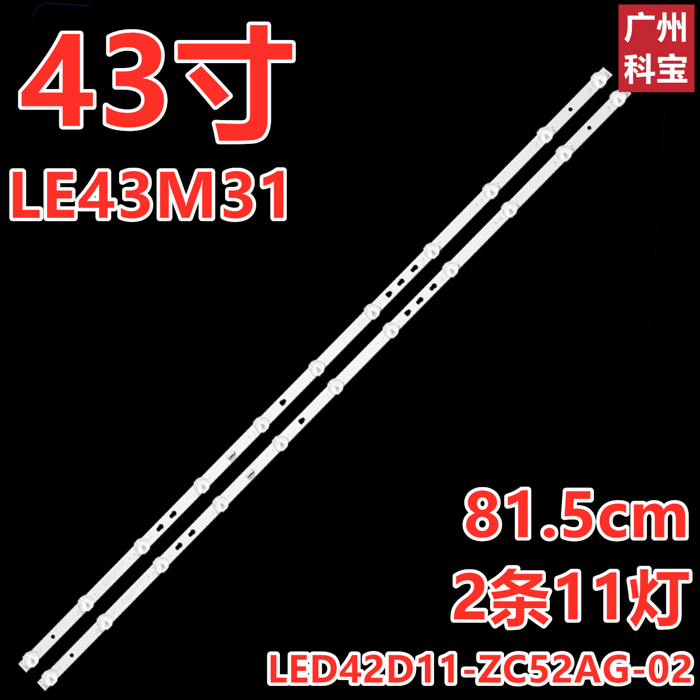适用海尔LE43M31 42K31A风行Z43G2111灯条LED42/3D11-ZC52AG-02