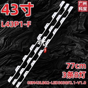 适用于TCL L43P1-F/UD D43A810  B43A739 B43A769U Y43A580灯条