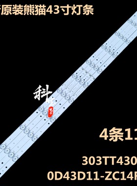 全新熊猫LE43F20S电视灯条0D43D11-ZC14F-03 303TT430038 11灯4根