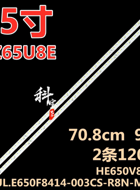 适用海信HZ65U8E背光灯条HE650V8U51 JL.E650F8414-003CS-R8N-M-H