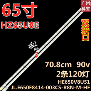 R8N 适用海信HZ65U8E背光灯条HE650V8U51 JL.E650F8414 003CS