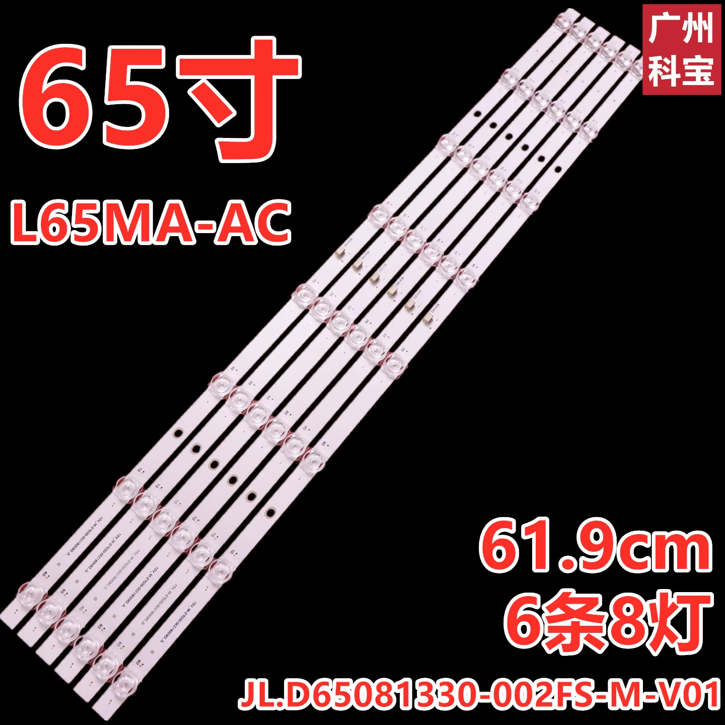 适用小米红米L65MA-XT灯条JL.D65081330-002MS-M-V02背光灯电视机