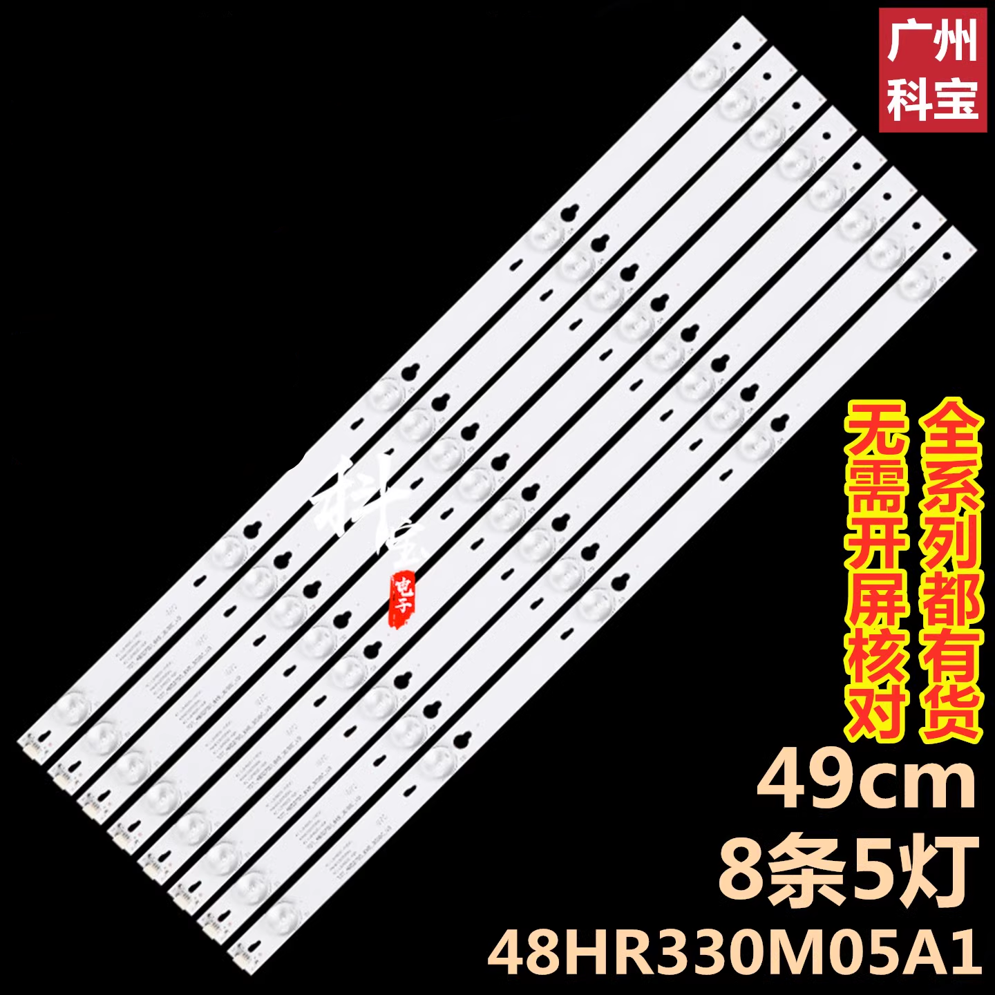适用于TCLL48E9600背光