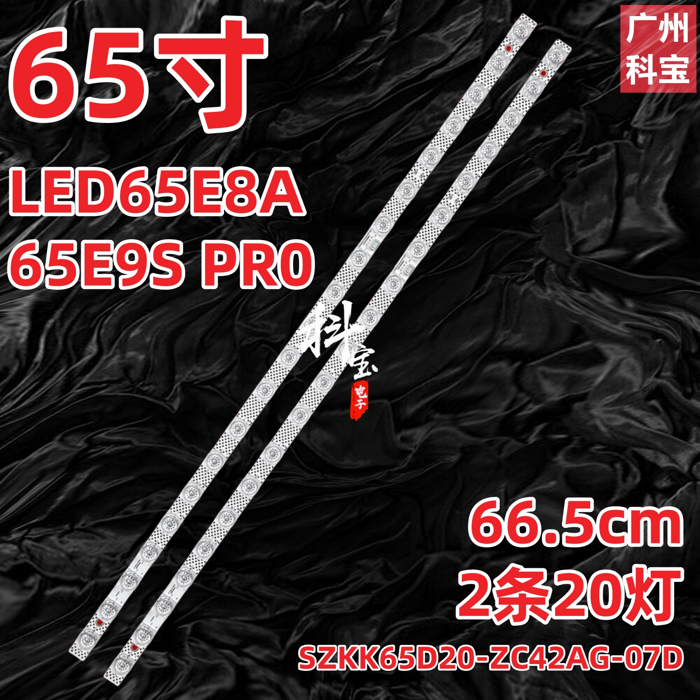 适用康佳LED65E8A 65E9S PR0 65E8A灯条SZKK65D20-ZC42AG-07D