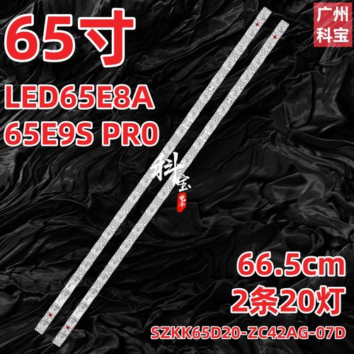适用康佳LED65E8A 65E9S PR0 65E8A 65F6A灯条SZKK65D20-ZC42AG