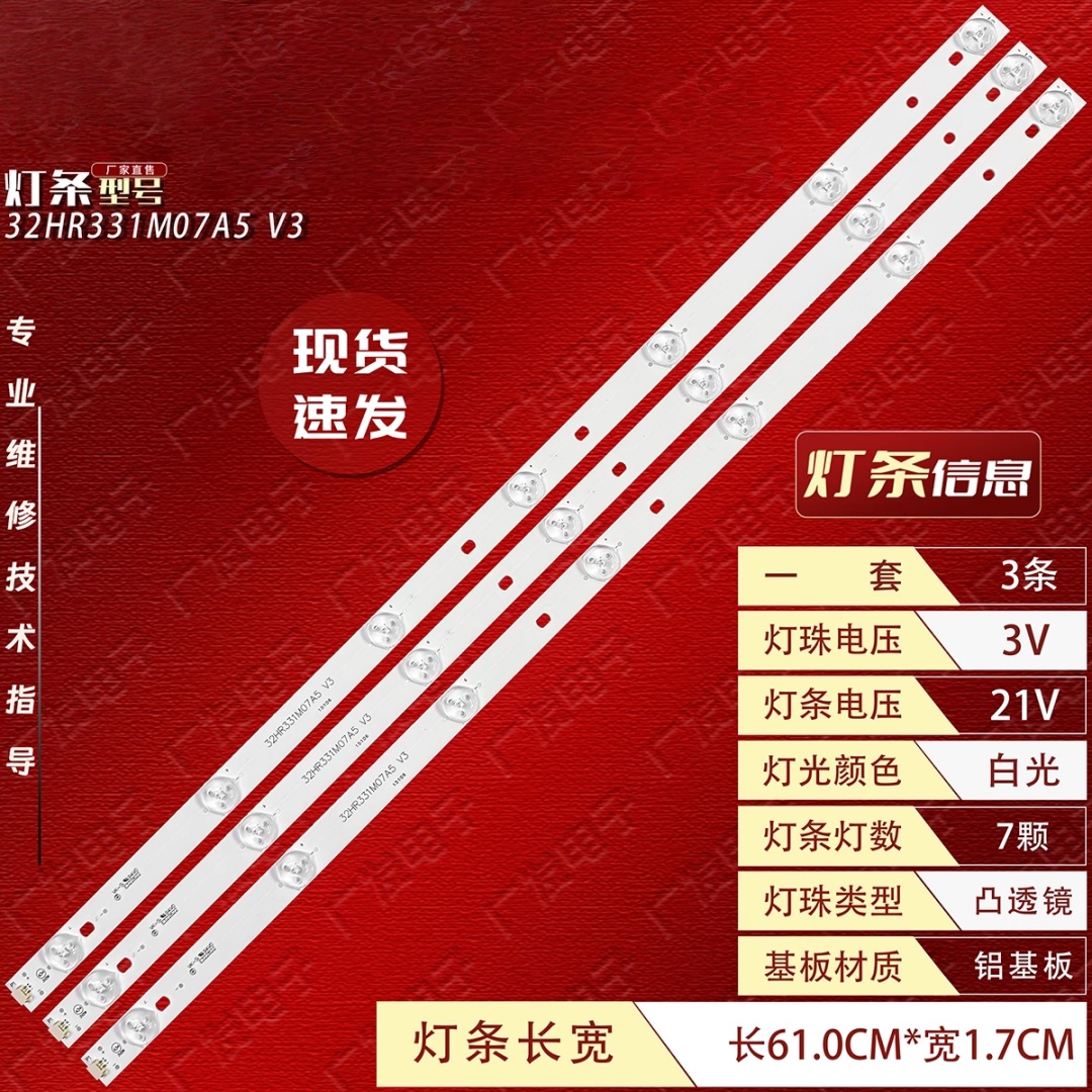 适用美乐LE32M16 LED32K20灯条32HR331M07A5 V3 4C-LB320T-HQ6