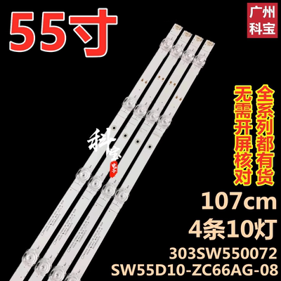 适用海尔LU55D31 LU55C61(PRO)灯条SW55D10-ZC66AG 303SW550071