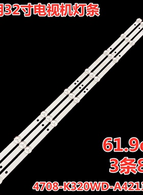 适用TCL LE32D8800灯条统帅D32KH1000背光灯4708-k320WD-A4213K01