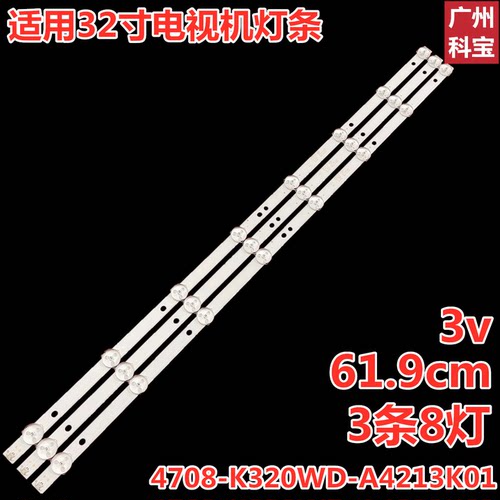 适用长虹32J2000飞利浦32PHF5055/T3灯条4708-K320WD-A4213K01