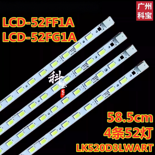 适用夏普LCD-52FF1A灯条LCD-52FG1A K46460TP背光屏LK520D3LWART
