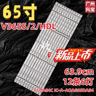 适用数拓V365S监视器V365S/2/HDL灯条65DA84C IC-A-AOAG65DA84
