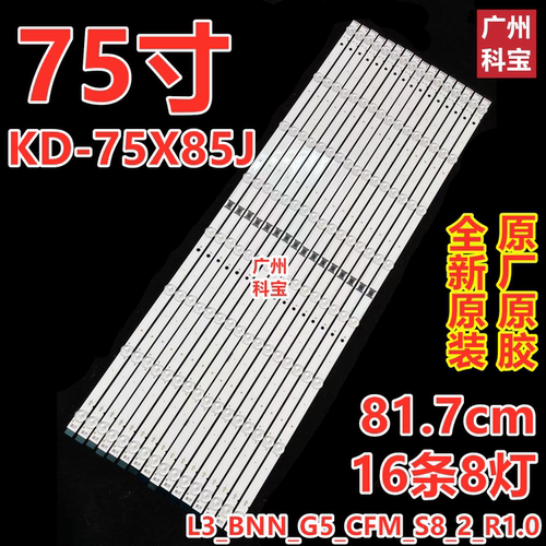 适用索尼KD-75X85J灯条L3_BNN_G5_CFM_S8_2_R1.0 LM41-01061A背光