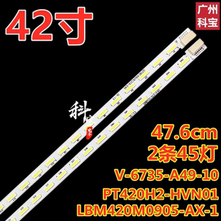 80灯条LBM420M0905 2条45灯 适用于冠捷LE42A5330