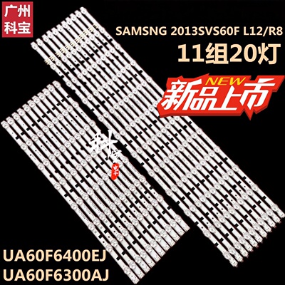 适用三星UA60F6400EJ UA60F6300AJ灯条SAMSUNG 2013SVS60F L12/R8