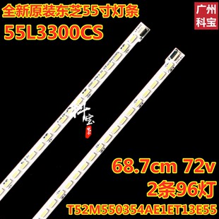 全新原装东芝55L3300CS灯条T52M550354AE1ET13E55-3S电视机灯带