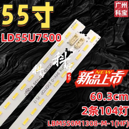 适用于海尔灯条LD55U7500电视机背光灯带LBM550M1308-M-1(HF)