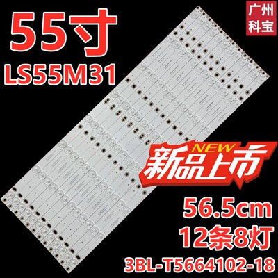 适用55CE5810D灯条惠科X55海尔LS55M31灯条 3BL-T5664102-18