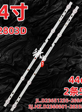 适用LE2803D灯条JL.D23651235-269AS-M SJ.HZ.D2360501-2835BS-M