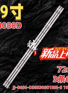 适用飞响LT4088D灯条MS-L2859 V1灯条背光电视机3条6灯背光灯管