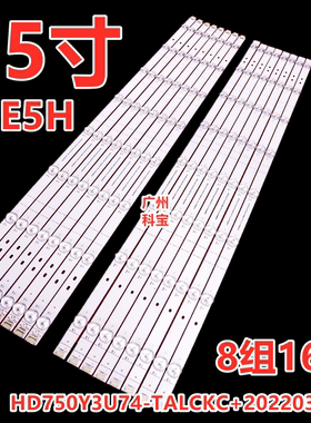 适用海信75E5H灯条HD750Y3U74-TALCKC+2022031401+R+LL-HXLB22008