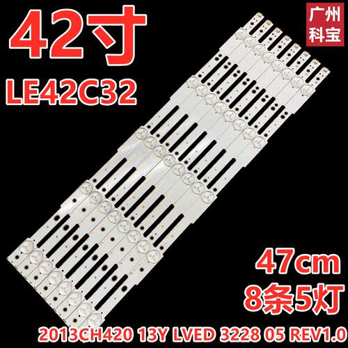 适用熊猫LE42C32灯条2013CH420 13Y LVED 3228 05 REV1.0 8条5灯