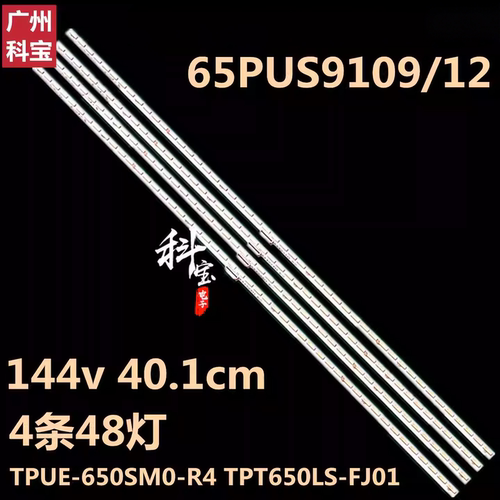 飞利浦65PUS9109/12灯条