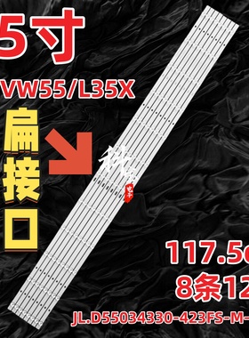 橙科海康威视DS-VW55/L35X灯条JL.D55034330-423FS-M-V-02背光灯