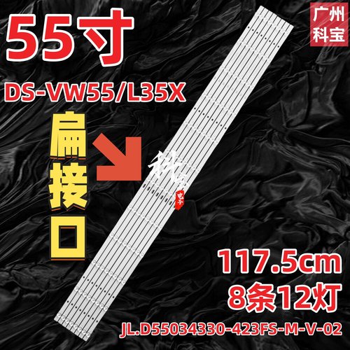 橙科海康威视DS-VW55/L35X灯条JL.D55034330-423FS-M-V-02背光灯
