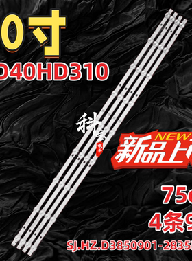 适用JAV LED40HD310灯条SJ.HZ.D3850901-2835BS-F 1.14.FD385001