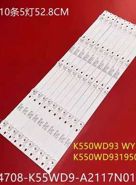 大华DHL55灯条K550WD93 4708-K55WD9-A2117N01 A2液晶电视灯条