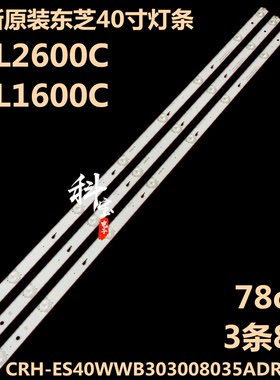 全新东芝40L2600C背光40L1600C灯条CRH-ES40WWB303008035ADREV1.1