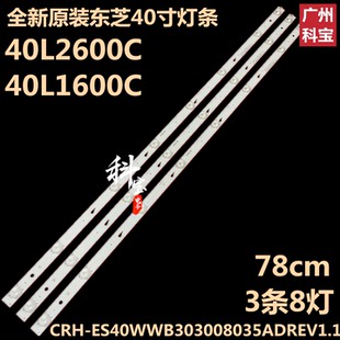 全新东芝40L2600C背光40L1600C灯条CRH-ES40WWB303008035ADREV1.1