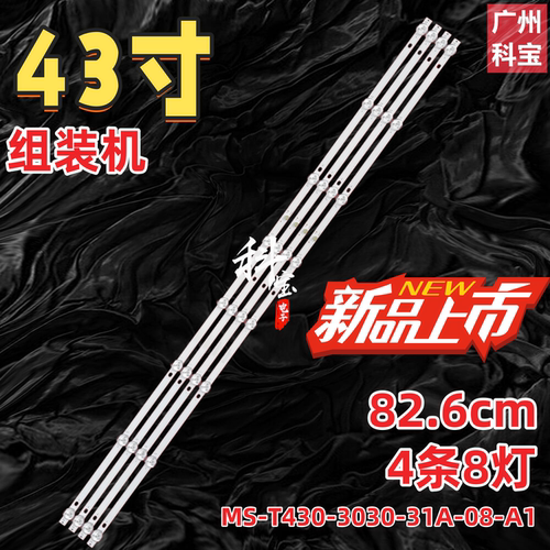 适用WY-43D15A-3X7-WN Rev:01 814mm*12mm*1.0T灯条背光灯7珠3条