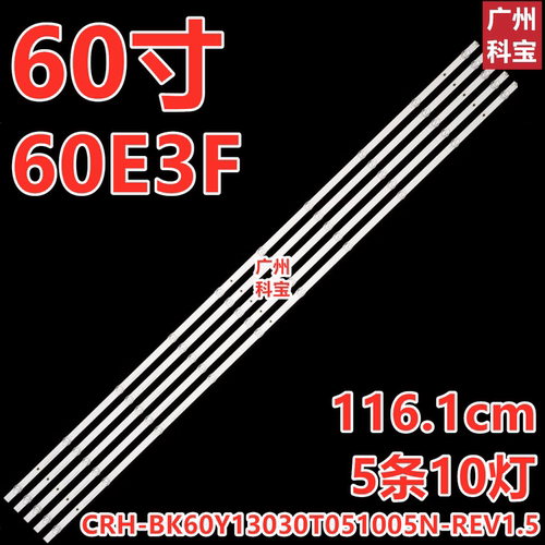 适用海信60E3F灯条CRH-BK60Y13030T051005N-REV1.5 HD600Y1U41
