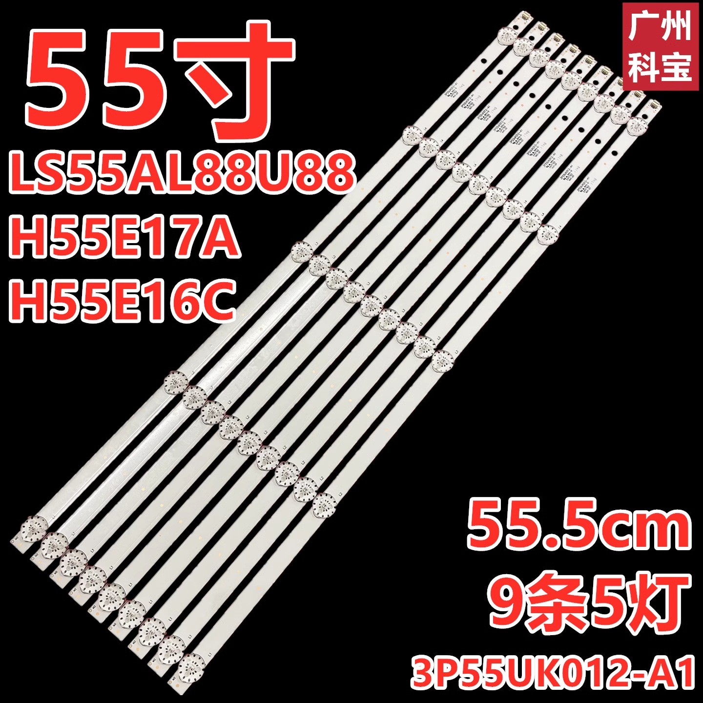 适用于海尔液晶电视机背光LS55AL88U88灯条3P55UK012-A1 9条5灯