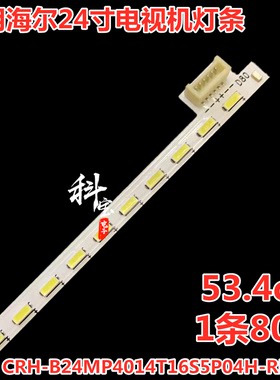 适用海尔24寸电视机灯条CRH-B24MP4014T16S5P04H-REV1.0 80灯53.4
