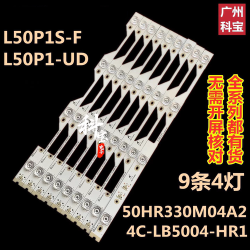 适用于TCL L50P1S-F L50P1-UD灯条50HR330M04B2 50HR330M04A2