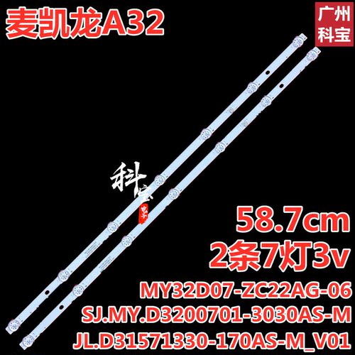 适用麦凯龙A32M32S灯条