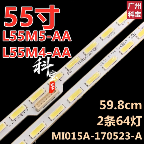 适用于小米L55M5-AA L55M4-AA灯条MI015A-170523-A M010A-366-0A