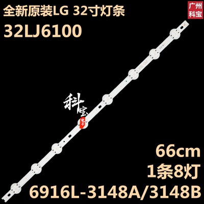 全新原装LG32LJ6100灯条