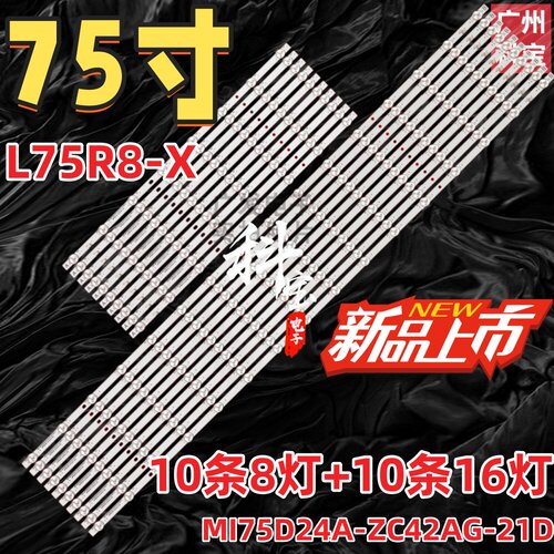 适用红米L75R8-X灯条MI75D24A-ZC42AG-21D MI75D24B-ZC42AG-21D