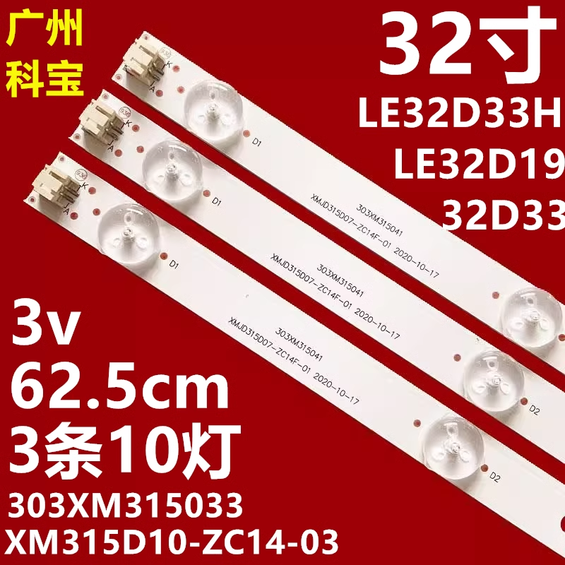 适用熊猫LE32D19 LE32D33H 32D33灯条XM315D10-ZC14 303XM315033