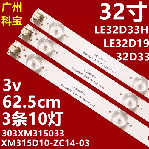 适用熊猫LE32D19 LE32D33H 32D33灯条XM315D10-ZC14 303XM315033