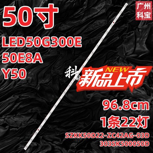 适用康佳Y50 LED50G300E 50E8A灯条SZKK50D22-ZC42AG-03D电视机