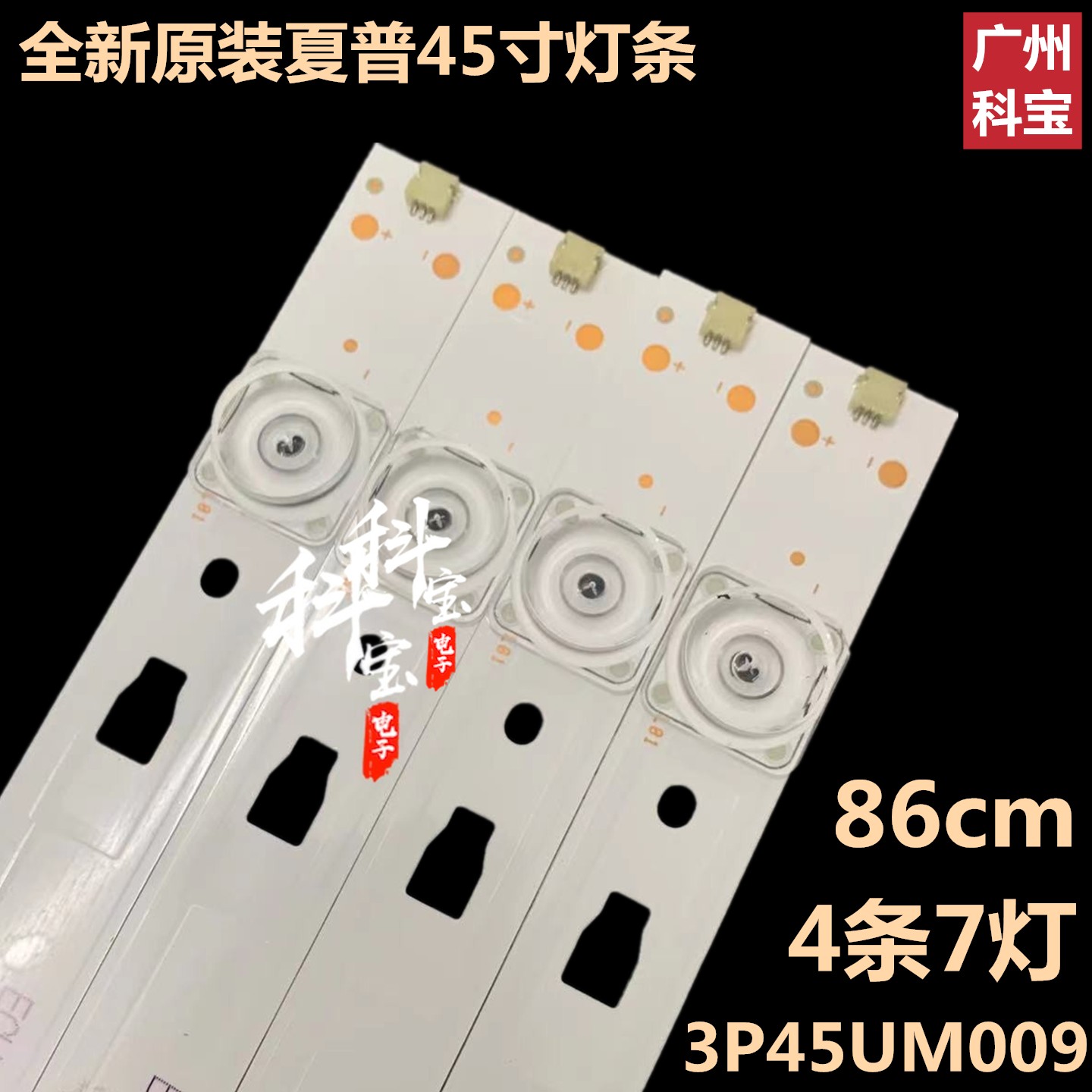 适用夏普2T-C45ACSA灯条